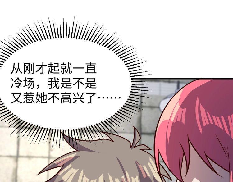 《我靠吃饭拯救地球》第47话 该看脑科了 第2页