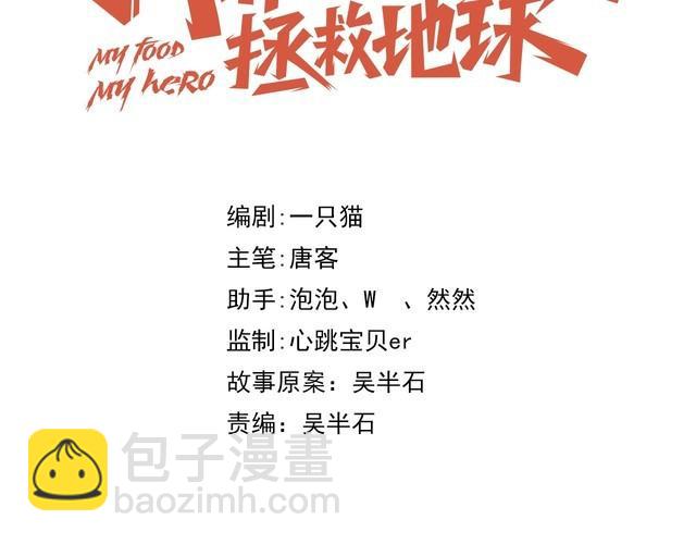 《我靠吃饭拯救地球》第47话 该看脑科了 第30页
