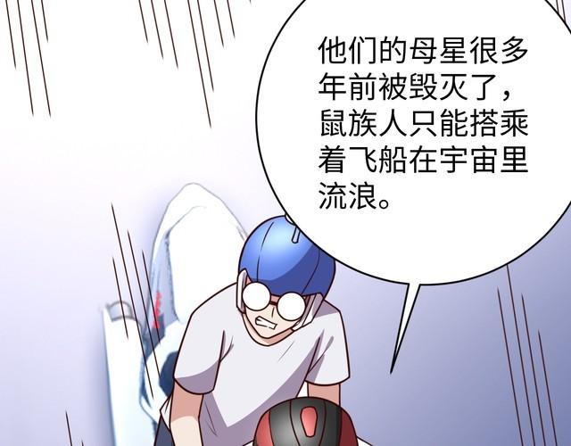 《我靠吃饭拯救地球》第47话 该看脑科了 第34页