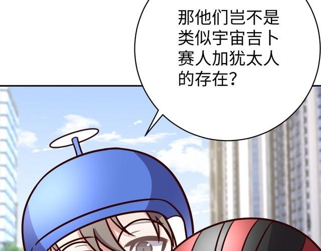 《我靠吃饭拯救地球》第47话 该看脑科了 第37页