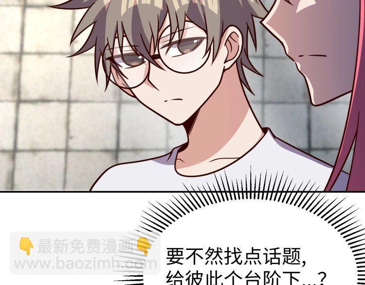 《我靠吃饭拯救地球》第47话 该看脑科了 第3页