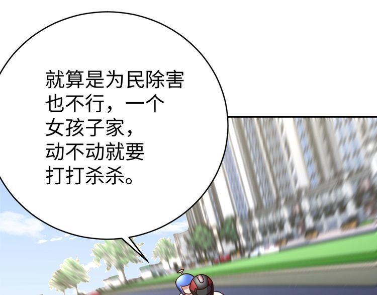 《我靠吃饭拯救地球》第47话 该看脑科了 第43页