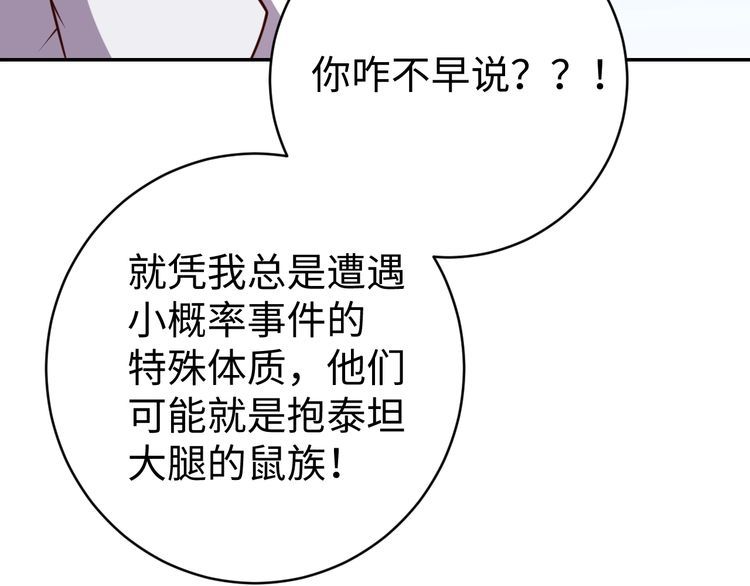 《我靠吃饭拯救地球》第47话 该看脑科了 第47页