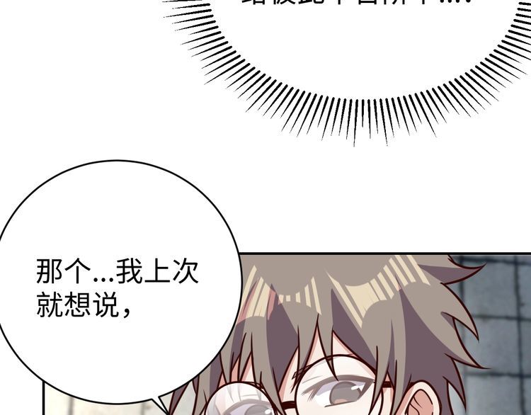 《我靠吃饭拯救地球》第47话 该看脑科了 第4页