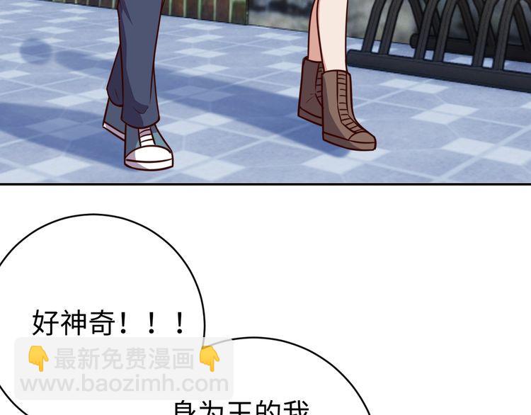 《我靠吃饭拯救地球》第47话 该看脑科了 第9页