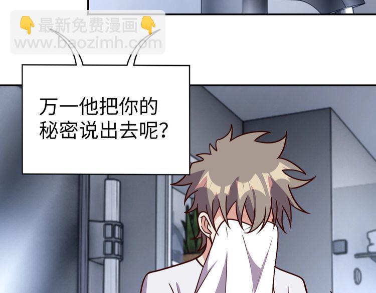 《我靠吃饭拯救地球》第50话 破绽 第10页