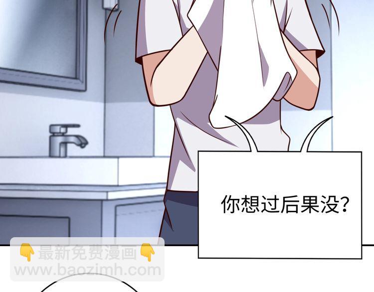 《我靠吃饭拯救地球》第50话 破绽 第11页
