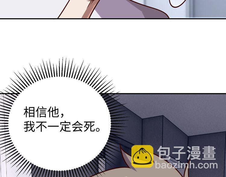 《我靠吃饭拯救地球》第50话 破绽 第13页