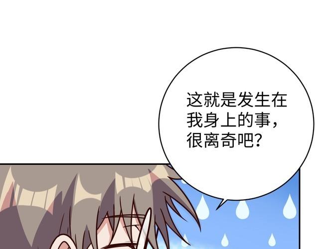 《我靠吃饭拯救地球》第50话 破绽 第23页