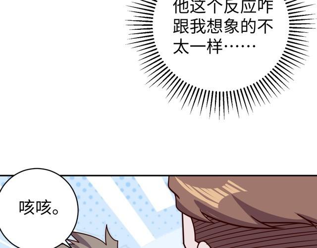 《我靠吃饭拯救地球》第50话 破绽 第27页