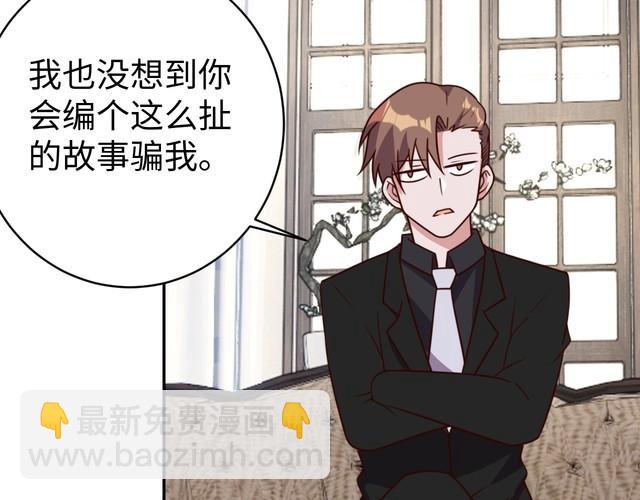 《我靠吃饭拯救地球》第50话 破绽 第29页
