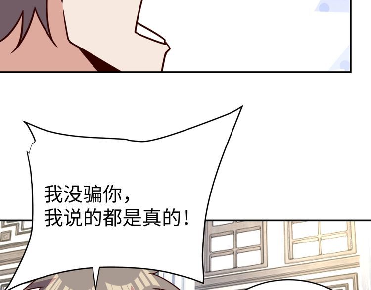 《我靠吃饭拯救地球》第50话 破绽 第32页