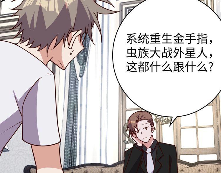 《我靠吃饭拯救地球》第50话 破绽 第33页