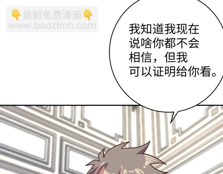《我靠吃饭拯救地球》第50话 破绽 第35页