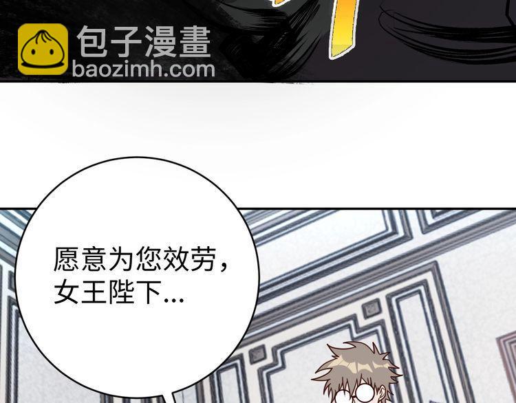 《我靠吃饭拯救地球》第50话 破绽 第42页