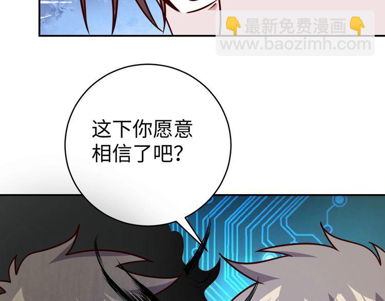 《我靠吃饭拯救地球》第50话 破绽 第45页