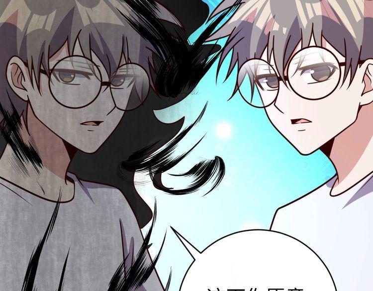 《我靠吃饭拯救地球》第50话 破绽 第46页