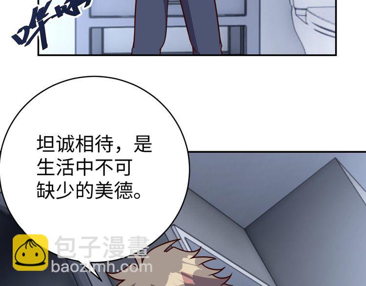 《我靠吃饭拯救地球》第50话 破绽 第4页