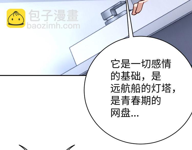 《我靠吃饭拯救地球》第50话 破绽 第6页