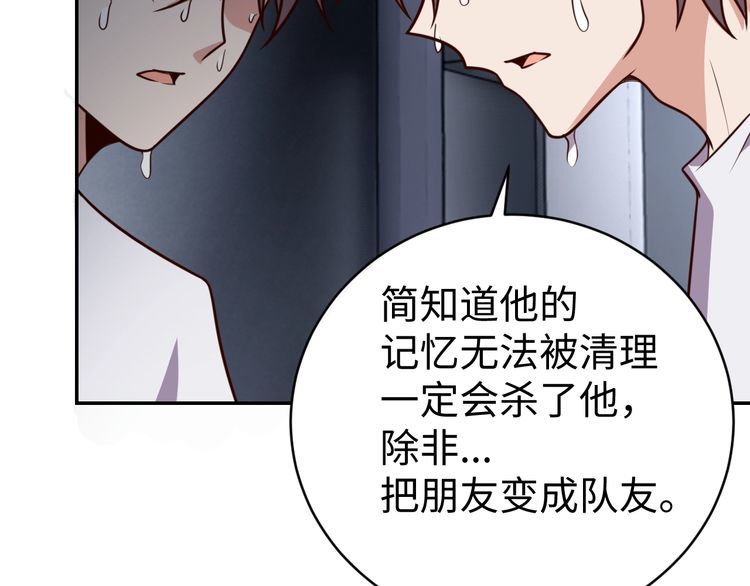 《我靠吃饭拯救地球》第50话 破绽 第8页