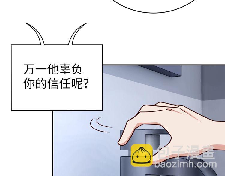《我靠吃饭拯救地球》第50话 破绽 第9页