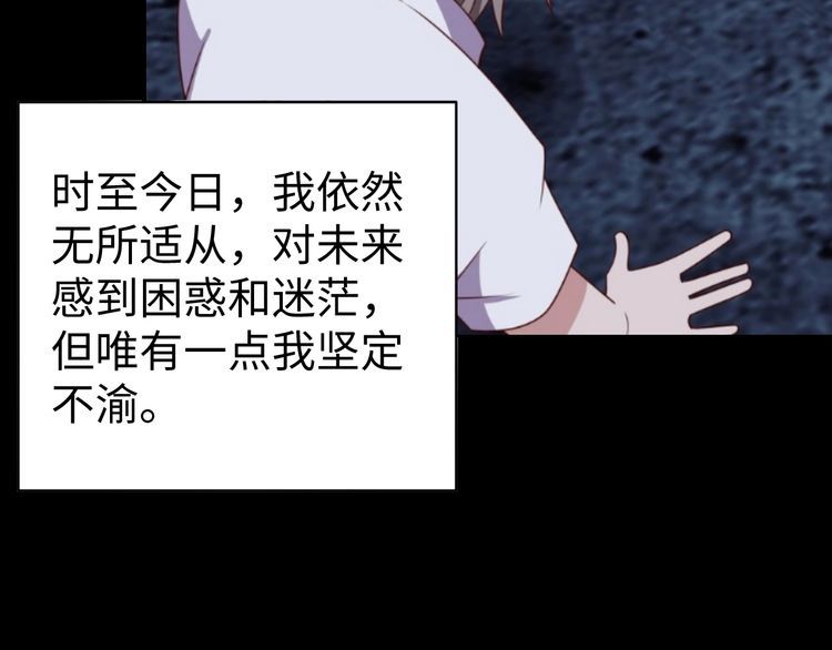 《我靠吃饭拯救地球》第49话 决裂 第11页