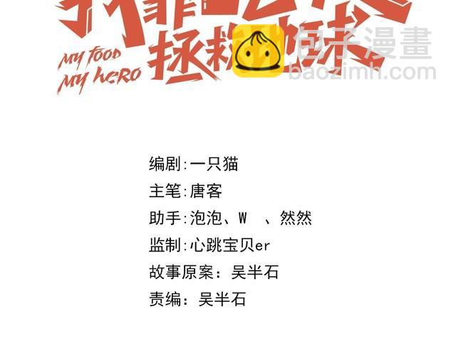 《我靠吃饭拯救地球》第49话 决裂 第19页