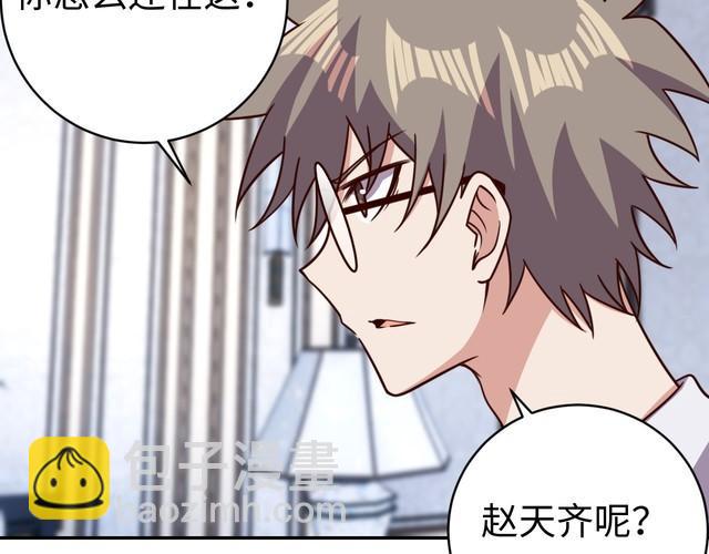 《我靠吃饭拯救地球》第49话 决裂 第28页