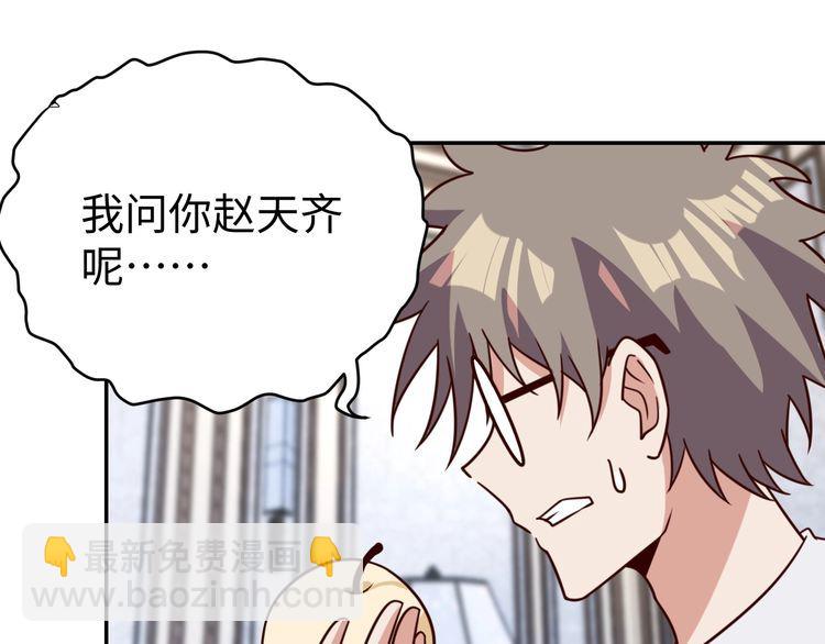 《我靠吃饭拯救地球》第49话 决裂 第32页