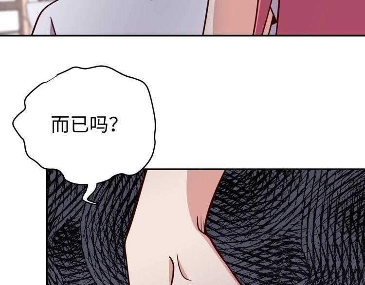 《我靠吃饭拯救地球》第49话 决裂 第39页