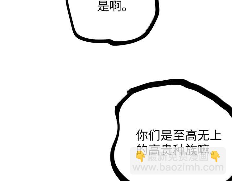 《我靠吃饭拯救地球》第49话 决裂 第41页