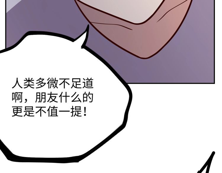《我靠吃饭拯救地球》第49话 决裂 第43页