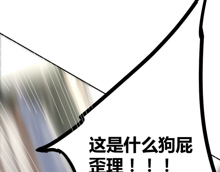 《我靠吃饭拯救地球》第49话 决裂 第44页