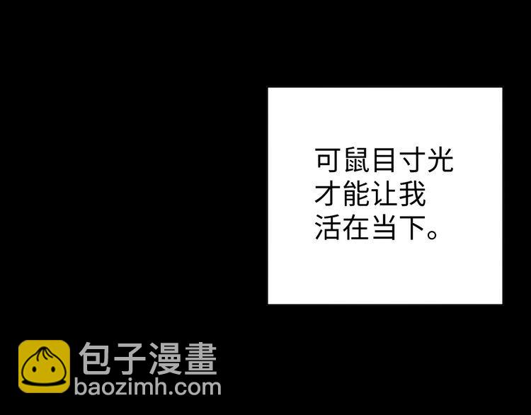 《我靠吃饭拯救地球》第49话 决裂 第9页
