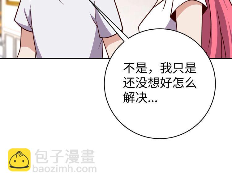 《我靠吃饭拯救地球》第48话 无畏铠甲 第33页
