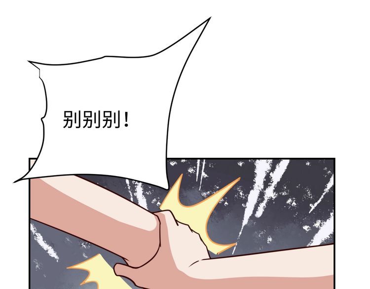 《我靠吃饭拯救地球》第48话 无畏铠甲 第42页