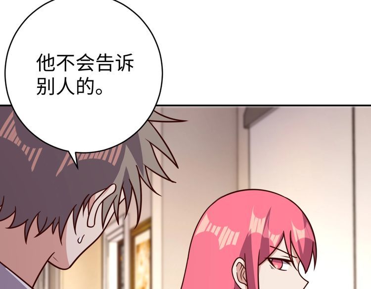 《我靠吃饭拯救地球》第48话 无畏铠甲 第47页