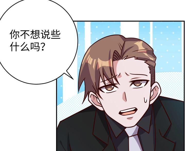 《我靠吃饭拯救地球》第48话 无畏铠甲 第8页