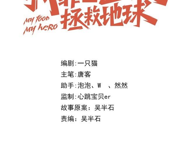 《我靠吃饭拯救地球》第51话 房租到期 第14页