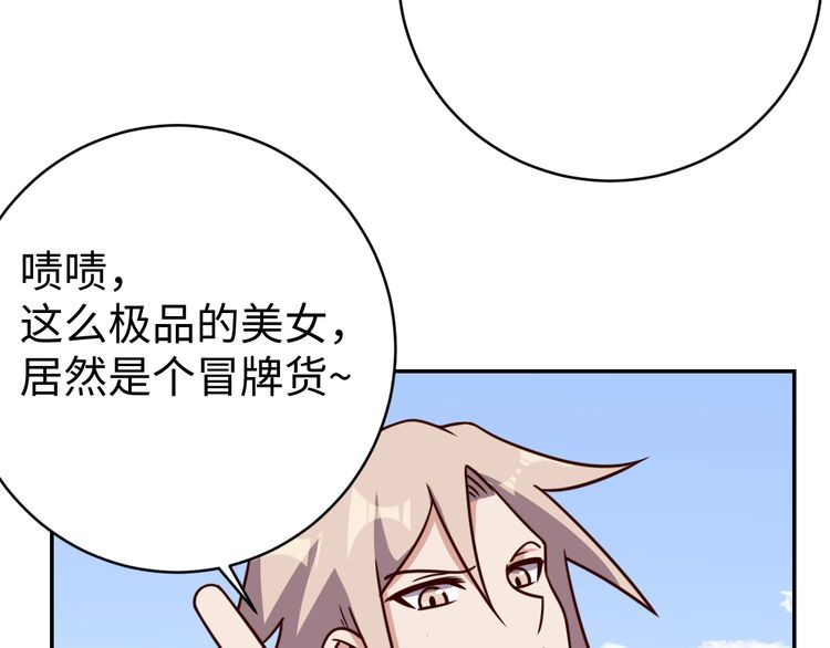 《我靠吃饭拯救地球》第51话 房租到期 第18页