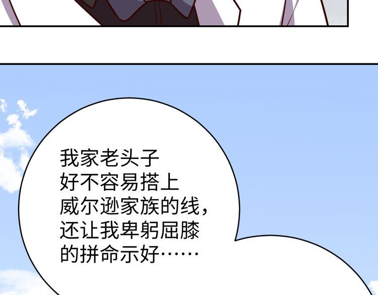《我靠吃饭拯救地球》第51话 房租到期 第24页