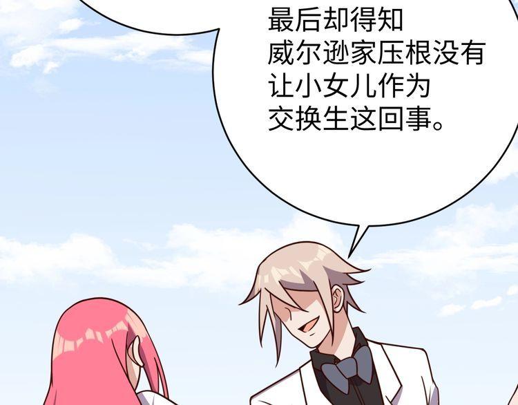 《我靠吃饭拯救地球》第51话 房租到期 第25页
