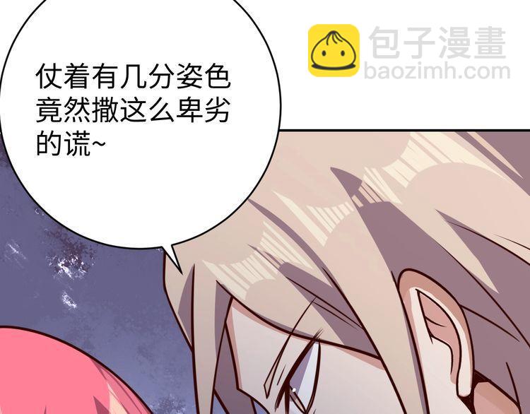《我靠吃饭拯救地球》第51话 房租到期 第28页