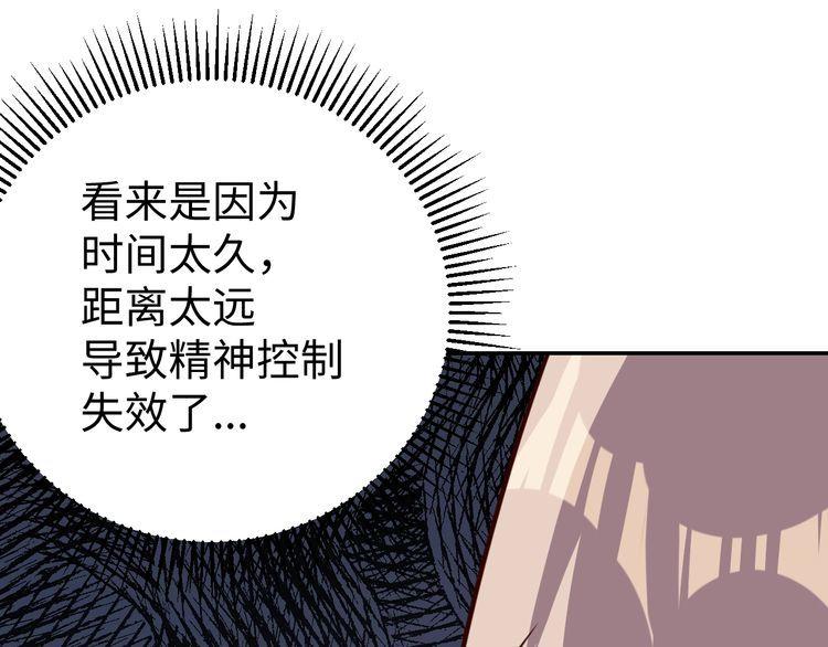 《我靠吃饭拯救地球》第51话 房租到期 第31页