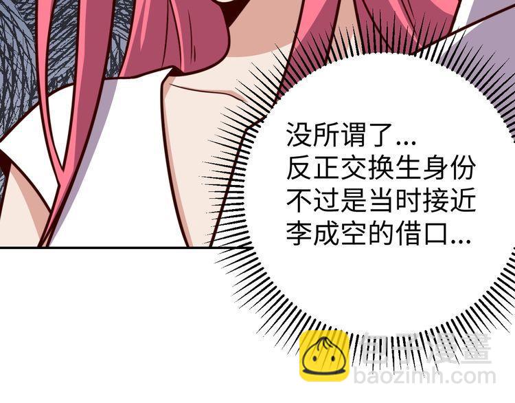 《我靠吃饭拯救地球》第51话 房租到期 第33页