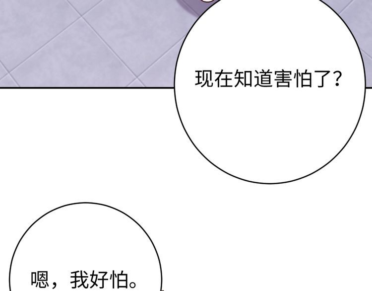 《我靠吃饭拯救地球》第51话 房租到期 第36页