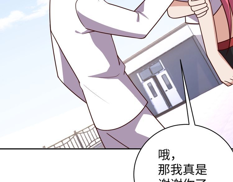 《我靠吃饭拯救地球》第51话 房租到期 第43页