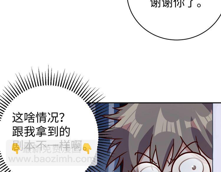 《我靠吃饭拯救地球》第51话 房租到期 第44页