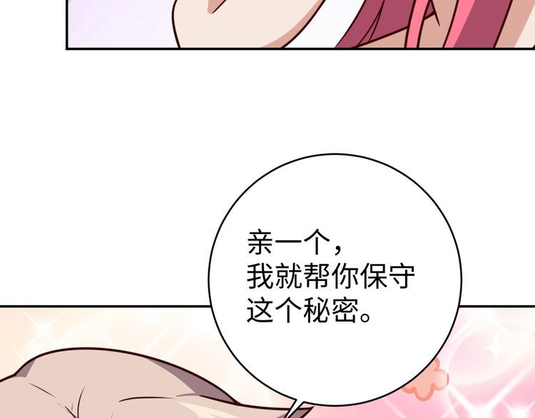 《我靠吃饭拯救地球》第51话 房租到期 第47页