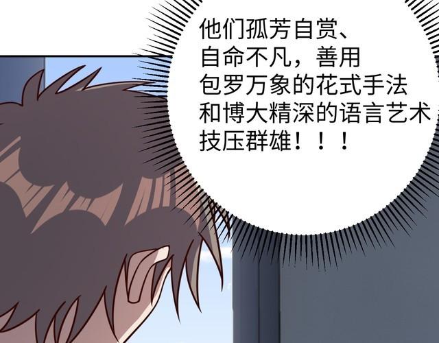 《我靠吃饭拯救地球》第51话 房租到期 第4页